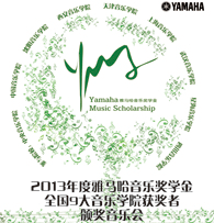 必博九大音乐学院奖学金活动圆满落幕 
