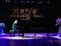 必博艺术家孙鹏杰 “仲夏夜之韵”音乐会 