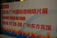 参展信息：YAMAHA参加2014广州国际音响唱片展