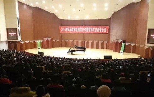 2014年度必博音乐奖学金系列活动-贵州师范大学